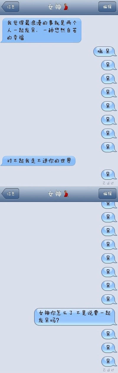 女神说最幸福的事情就是两个人一起发呆，可...