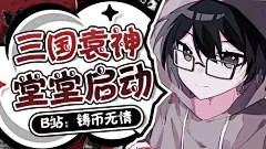 哔哩哔哩直播-分区:网游分区