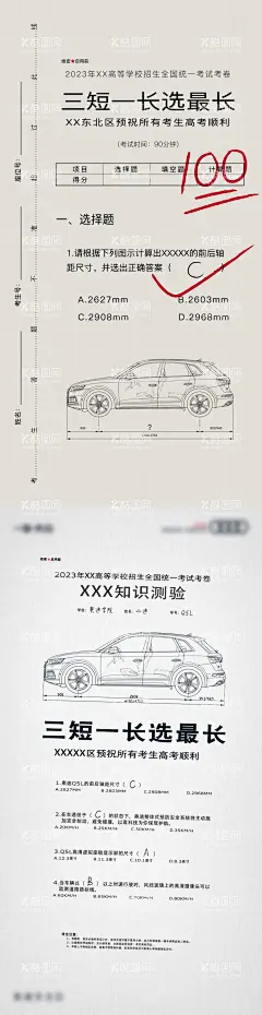 高考加油海报  - 源文件下载【酷图网】海报,汽车,高考,加油,答题卡,考试,试卷,卖点,创意,趣味,