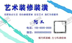 艺术装修装潢名片 【酷图网】装修名片,装潢名片,艺术装修装潢,蓝色装潢素材,漆液体素材