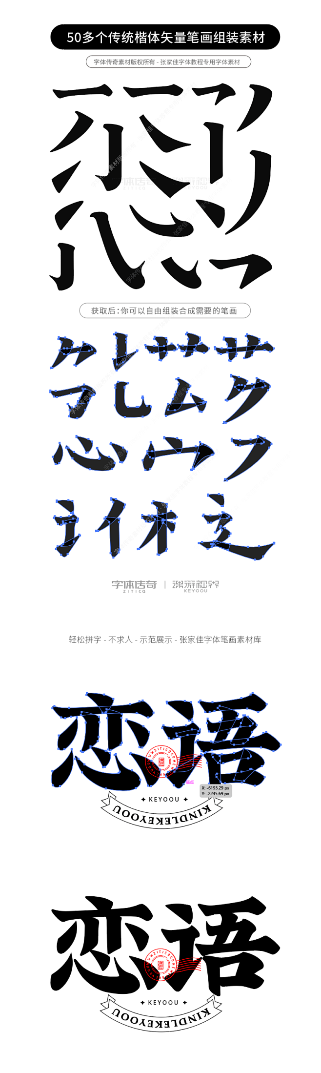 50多个传统楷体矢量笔画素材组装原装文件...