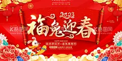 福兔迎春  - 源文件下载【酷图网】2023兔年,2023兔年海报,兔年新年,兔年春节,兔飞猛进,2023兔年吉祥,兔年新春海报,兔年春节海报,2023兔年新年,2023兔年新春,2023新春海报,2023春节海报,2023年海报,2023年春节,新春海报,春节海报,兔年吉祥,2023,福兔迎春,2023元旦,元旦快乐,元旦,