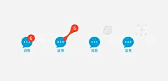 烦人的“小妖精”：浅谈小红点的设计 : 随着各类App的业务功能不断丰富，小红点已经成为互联网从业者们最常使用的运营工具之一，每当有新的运营内容或新功能上线，大家的做法往往是“在那放个红点就行了”。然而简单粗暴的形式以及不加节制的投放，让小红点变成了人人厌烦的“小妖精”。本文从设计的角度出发浅谈小红点的一些设计细节，期望引起大家对小红点的关注，在这里抛砖引玉，也期待感兴趣的小伙伴一起探讨。