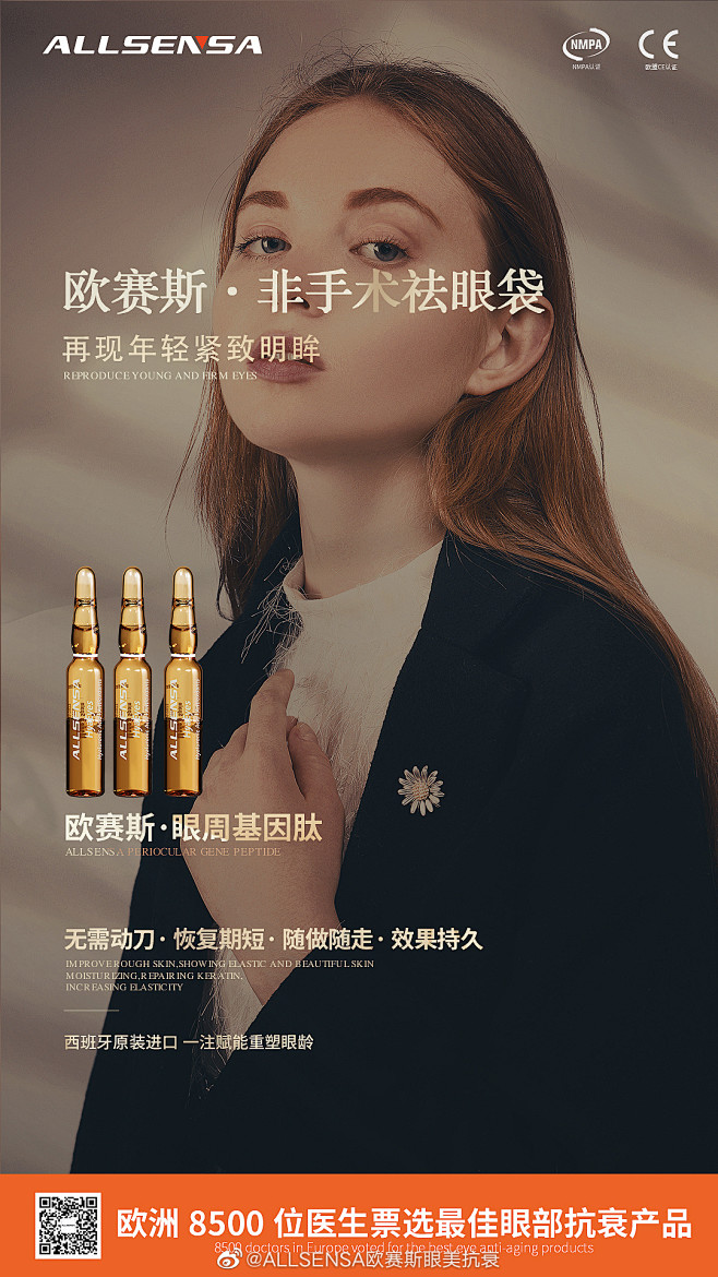 @ALLSENSA欧赛斯眼美抗衰 的个人...