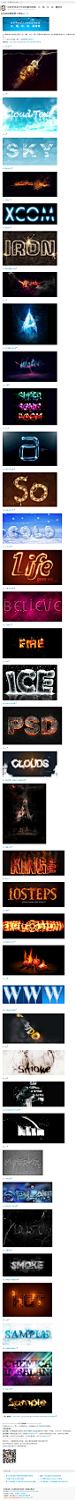 创意字体设计欣赏和案例教程：火、烟、水、冰、霜特效