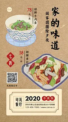 黄红色年夜饭菜单招牌菜水彩团圆手绘春节餐饮促销中文手机海报