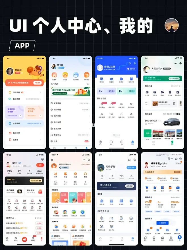 UI设计｜个人中心、我的页设计-花瓣网