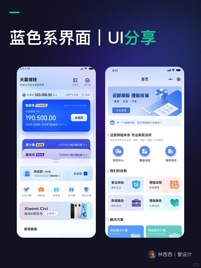 UI设计-蓝色系APP界面｜灵感分享 - 小红书-花瓣网