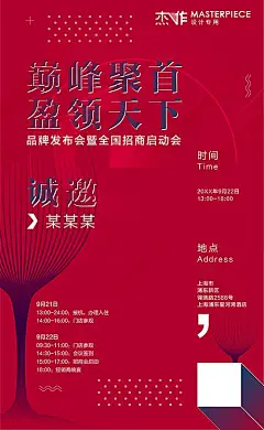 【南门网】 海报 邀请函 招商 启动会 会议 庆典 创意 展览会  285580