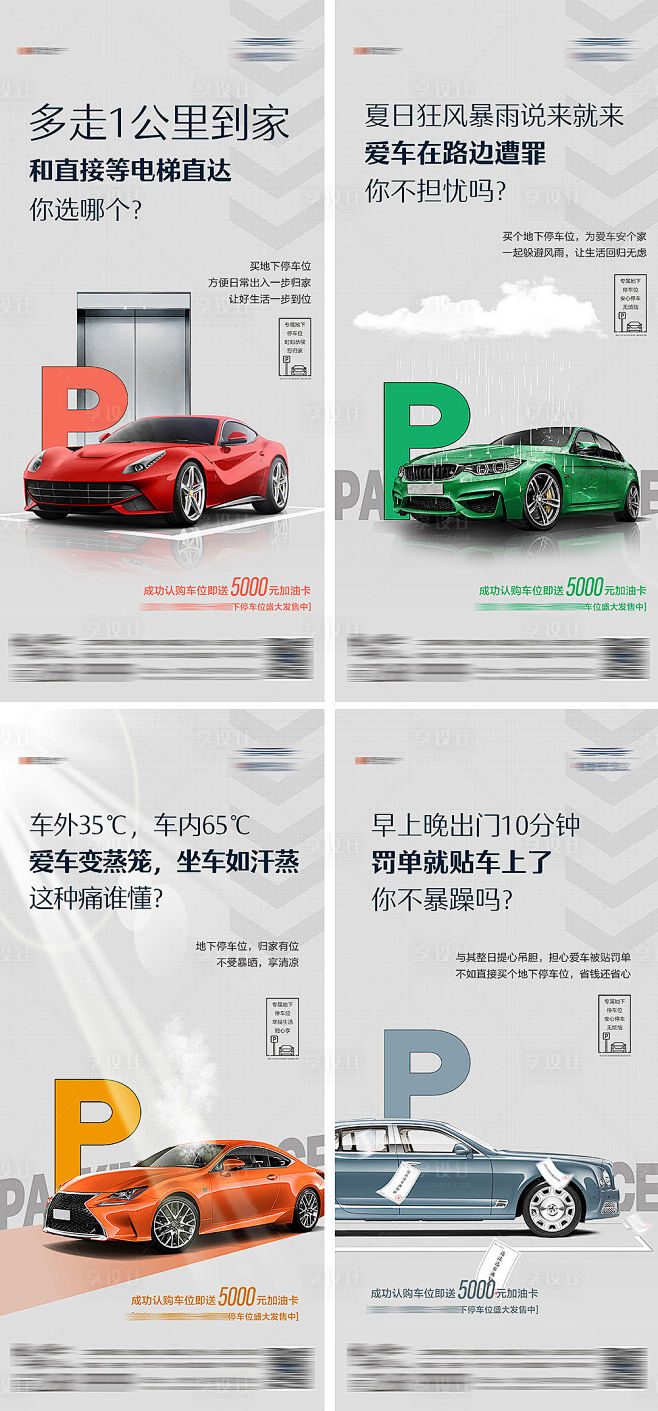 地产车位痛点价值点系列海报-源文件