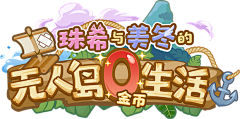 嘶嘶嘶嘶嘶嘶咙采集到字体