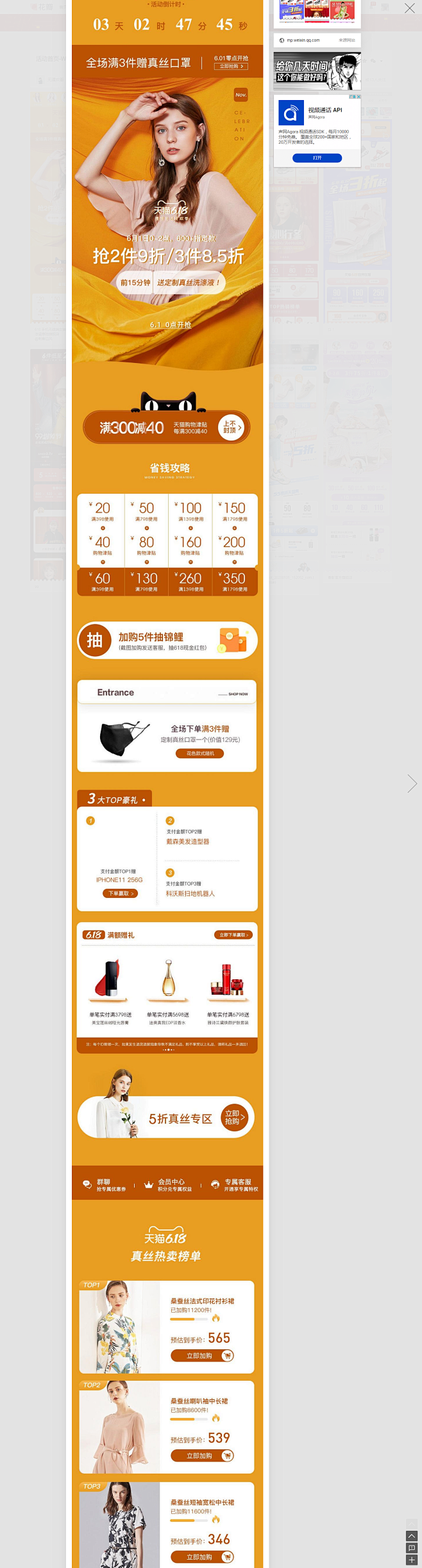 618 手机无线端女装服饰店铺首页设计