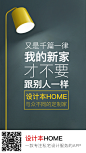 设计本HOME推广图