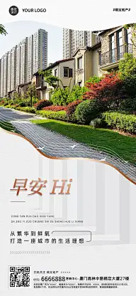 地产服务物业早安问候海报