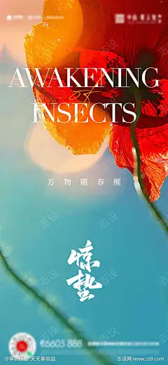惊蛰春分立春海报-志设网-zs9.com