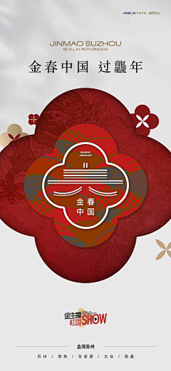 CORgVqnE采集到春节营销/返乡置业