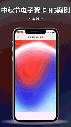 Epub360制作中秋节地产电子贺卡H5-意派Epub360专业H5页面制作工具-H5创作平台