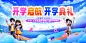开学迎新晚会开学典礼开学季活动物料展板