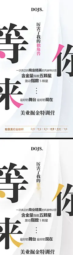 海报 医美 整形 美容 造势 轻奢 高端 创意 微商