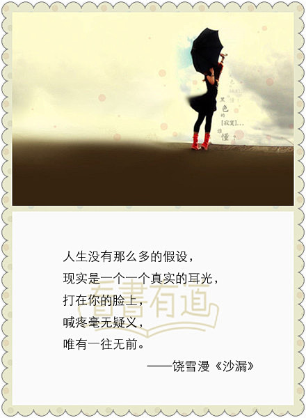 人生没有那么多的假设，现实是一个一个真实...