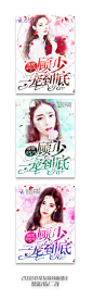 @美工仓皇 2018都市女频封面设计#禁盗/仿/二改#欢迎关注花瓣ID：美工仓皇