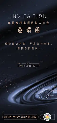 推介会邀请黑金海报-设计素材-shejisc.cn