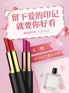 情人节美妆口红粉色直通车主图