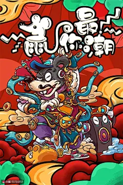 国潮手绘中国年传统子鼠鼠年春节海报 海报招贴 节日海报