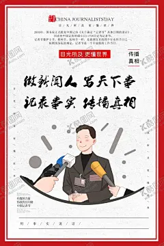 新闻记者海报 【酷图网】新闻记者海报,公司海报,海报,宣传海报,海报模版,新闻海报模版