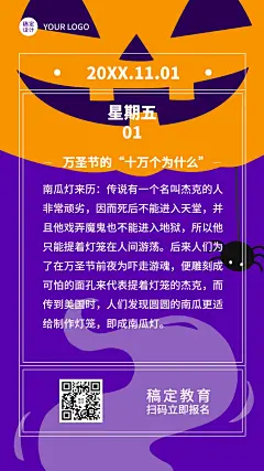 万圣节派对狂欢夜知识科普竖版海报