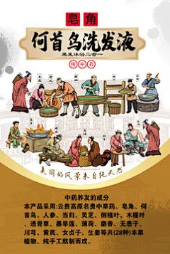 皂角何首乌洗发液