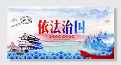 法制建设宪法宣传栏展板