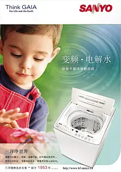 三洋洗衣机广告PSD素材产品简介|电解水|电子科技|广告|海报设计|海报素材|洗衣机|小朋友|宣传|IT宣传单张宣传|装饰公司宣传宣传折页|企业宣传宣传|宣传宣传