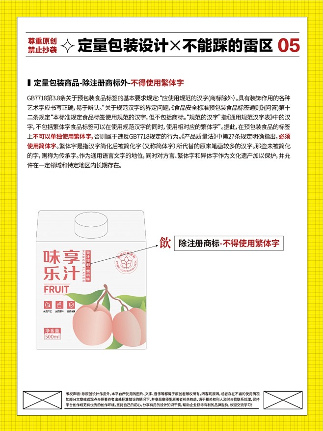 产品包装设计中，设计师不能踩的雷区，设计...