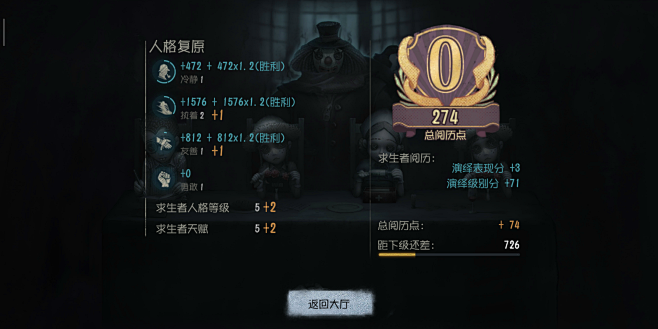 结算界面【第五人格】