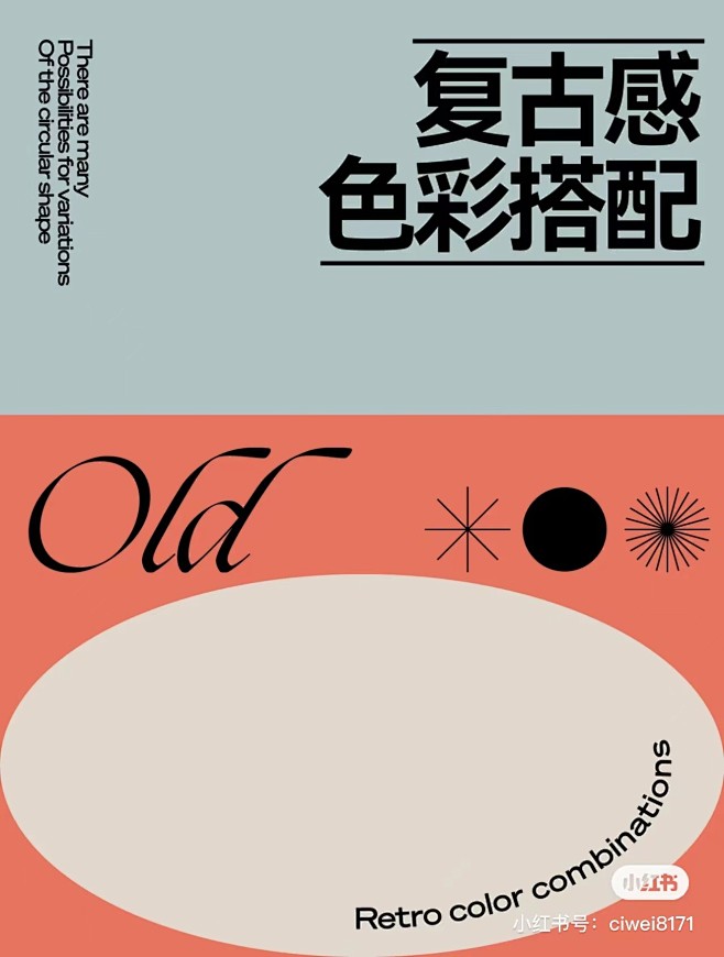 复古色彩搭配