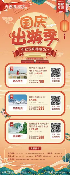 国庆中秋出游易拉宝旅游海报-源文件-志设网-zs9.com