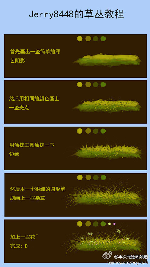 【绘画教材】植被和草丛的画法，查看原文戳...