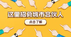 通用小程序商场招募海报banner