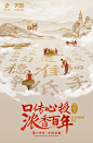 #泸州老窖中国荣耀# 教师节海报
