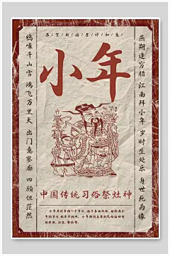 小年海报过小年祭灶神喜庆海报