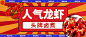 小龙虾新品上市实景公众号首图