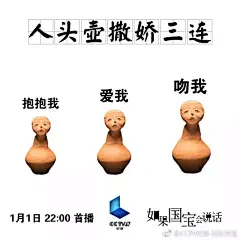 《如果国宝会说话》第一季表情包