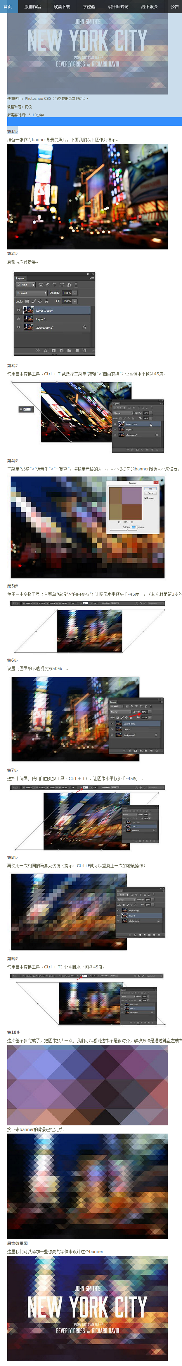 Photoshop制作三角形像素bann...