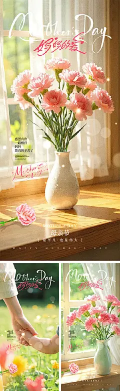 母亲节海报