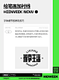 设计师必备｜字体细节感表现技巧