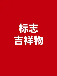 采集图片