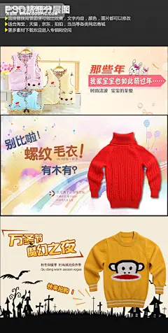 活动专题 母婴玩具 文案设计 淘宝 海报 促销 折扣 上市 直通车 展示 产品 服装 童装 儿童服 鞋子 童装冬装 童装毛衣 广告 素材 网店 模板 新品 打折 背景 清仓 新春 宣传 活动 天猫 设计 春节 圣诞 夏季