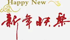 节日红色喜庆素材 春节素材 灯笼 牛年 牛年大吉 生肖 祥云 福 红色海报 红色素材 节日素材 花 超市年货 过年 除夕 鞭炮 元素 免抠png 设计图片 免费下载 页面网页 平面电商 创意素材