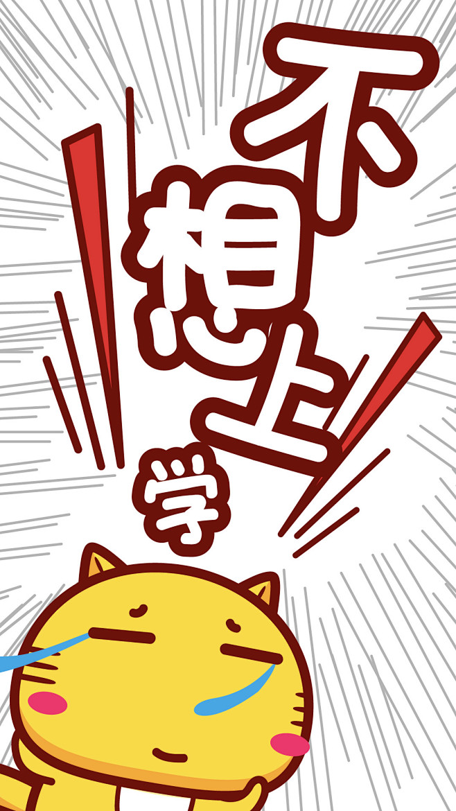 哈咪猫不想上学